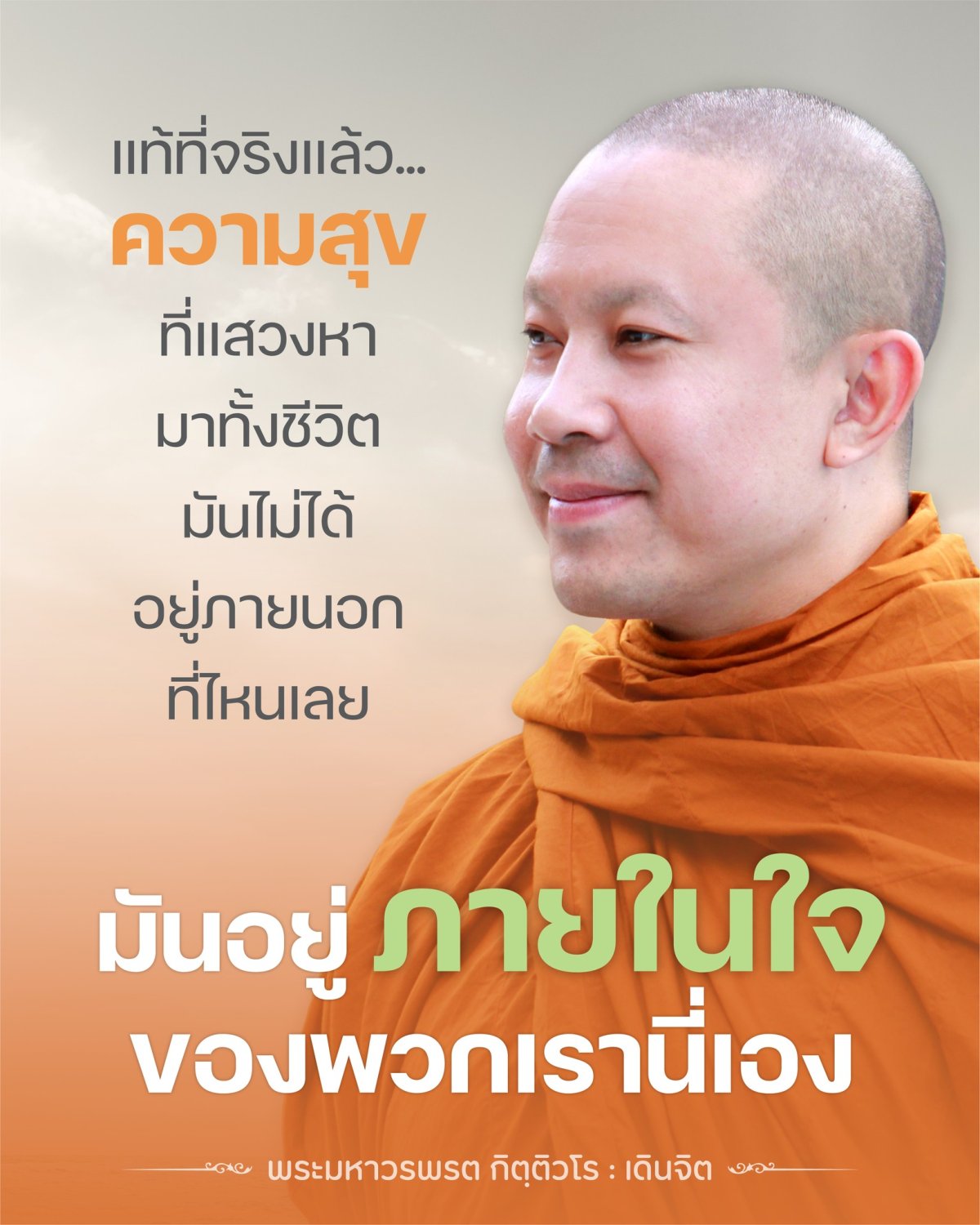 dhamma-dhammaaree