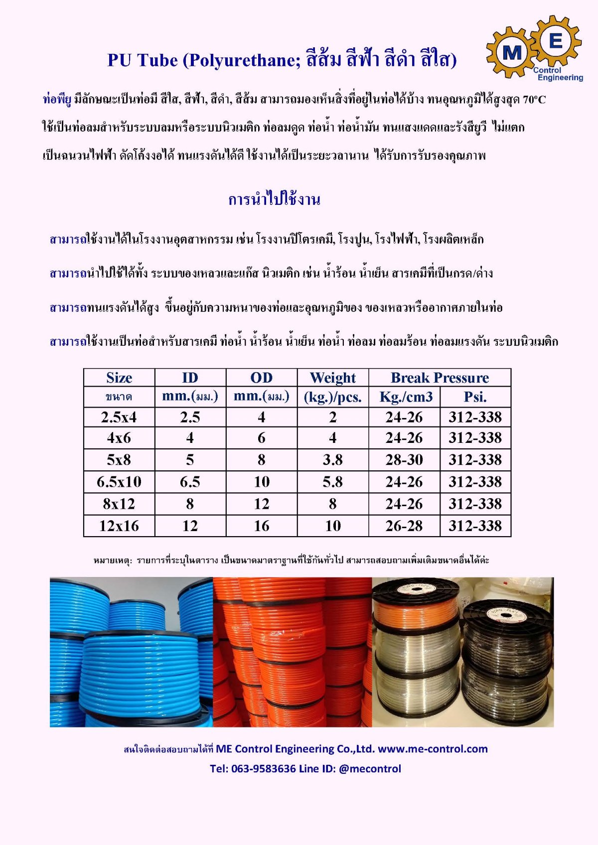 Puv Size PU Tube, Polyurethane,PU สีส้ม,PU สีฟ้า,PU สีดำ,PU สีใส,ท่อ PU, ท่อพียู ...