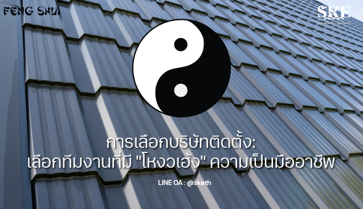 การเลือกบริษัทติดตั้งโซล่าเซลล์: ดู 