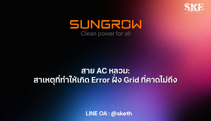Ac Infinity Triangle Error สาย AC หลวม: สาเหตุที่ทำให้เกิด Error ฝั่ง Grid ที่คาดไม่ถึง (และ ...