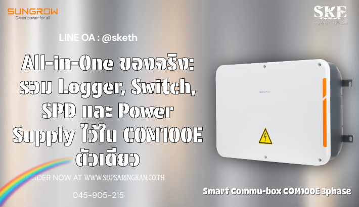 Com100e All-in-One ของจริง: Sungrow COM100E รวม Logger, Switch, SPD, PSU ใน ...