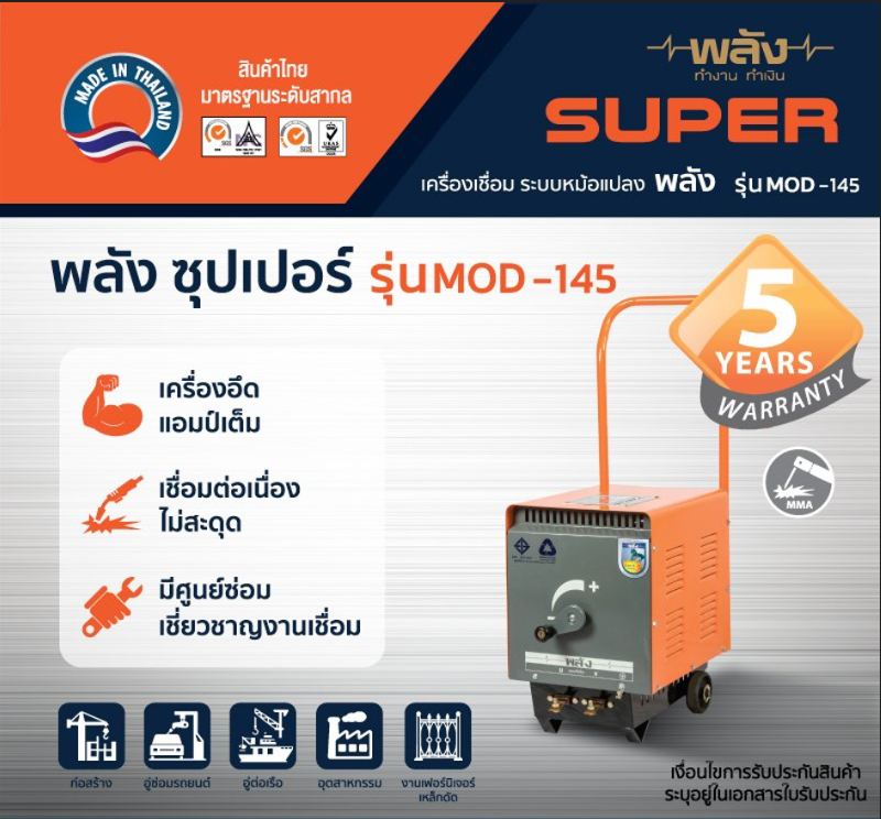  mod 145 220v kittiphanrangsit