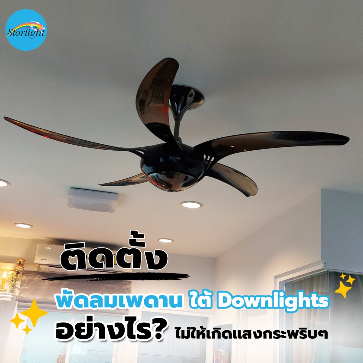 Install a ceiling fan How to under the downlight? Does not cause ...