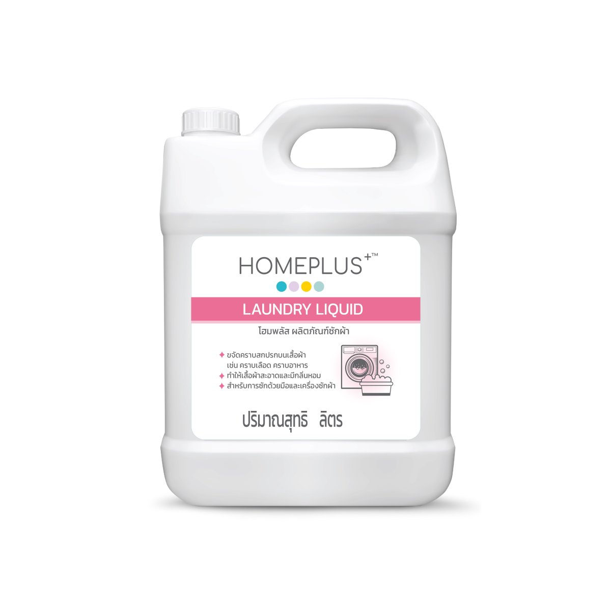 Homeplus Laundry Liquid น้ำยาซักผ้า