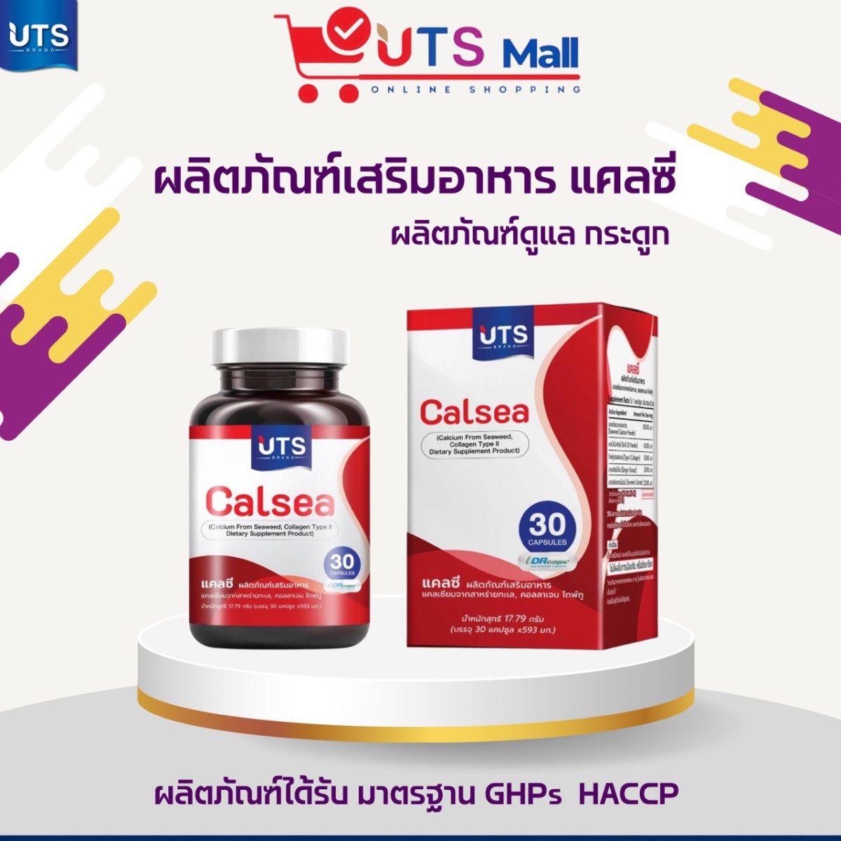 แคลซี Calsea