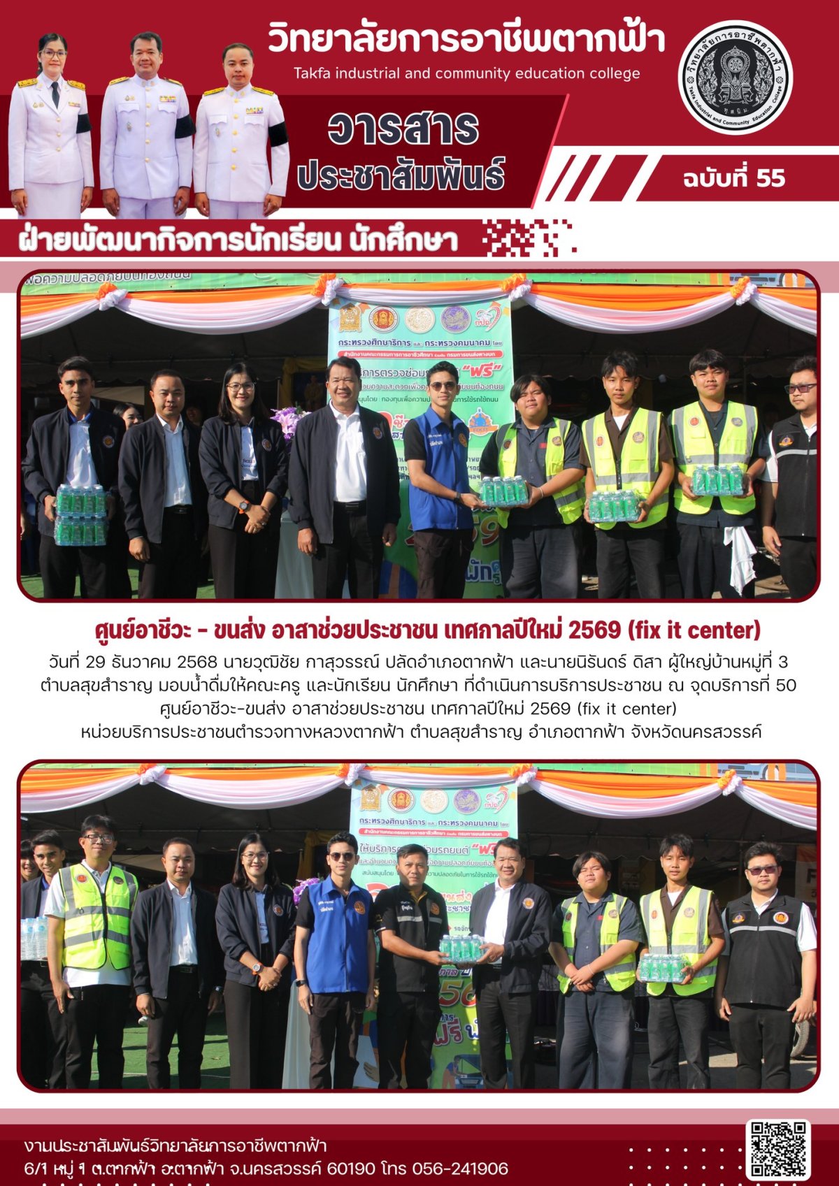 วารสารตากฟ้า ประจำเดือน ธันวาคม 2568 ฉบับที่ 55 ศูนย์อาชีวะ - ขนส่ง ...