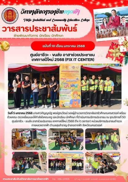 วารสารตากฟ้า ประจำเดือน มกราคม 2568 ฉบับที่ 10 ศูนย์อาชีวะ - ขนส่ง อาสา ...