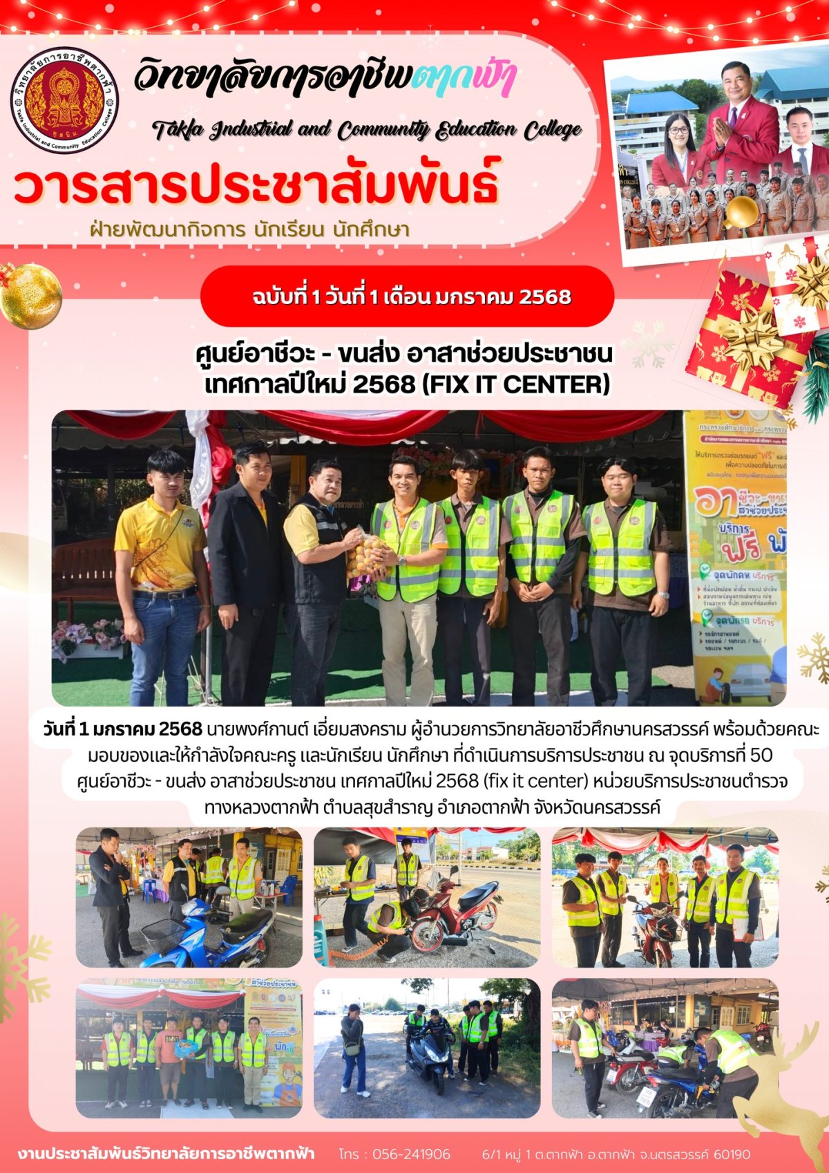 วารสารตากฟ้า ประจำเดือน มกราคม 2568 ฉบับที่ 1 ศูนย์อาชีวะ - ขนส่ง อาสา ...