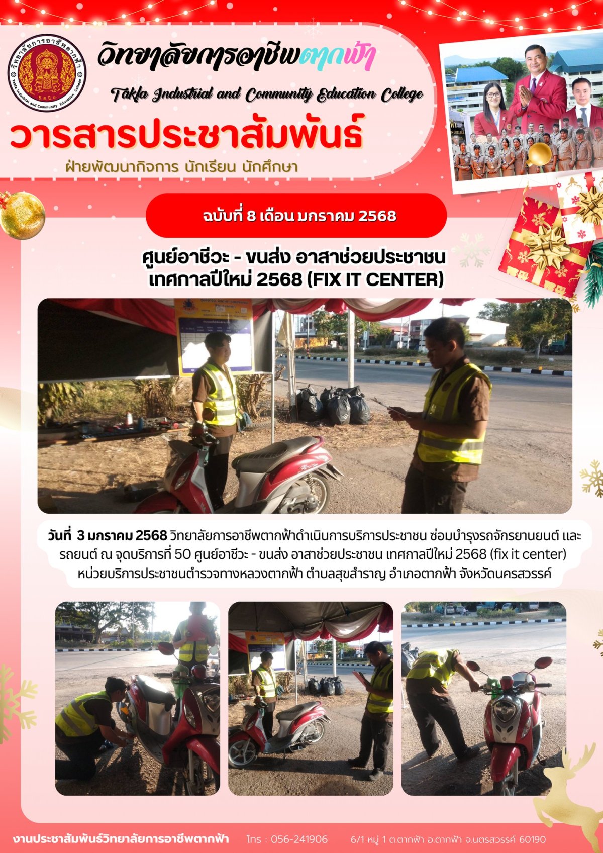 วารสารตากฟ้า ประจำเดือน มกราคม 2568 ฉบับที่ 8 ศูนย์อาชีวะ - ขนส่ง อาสา ...