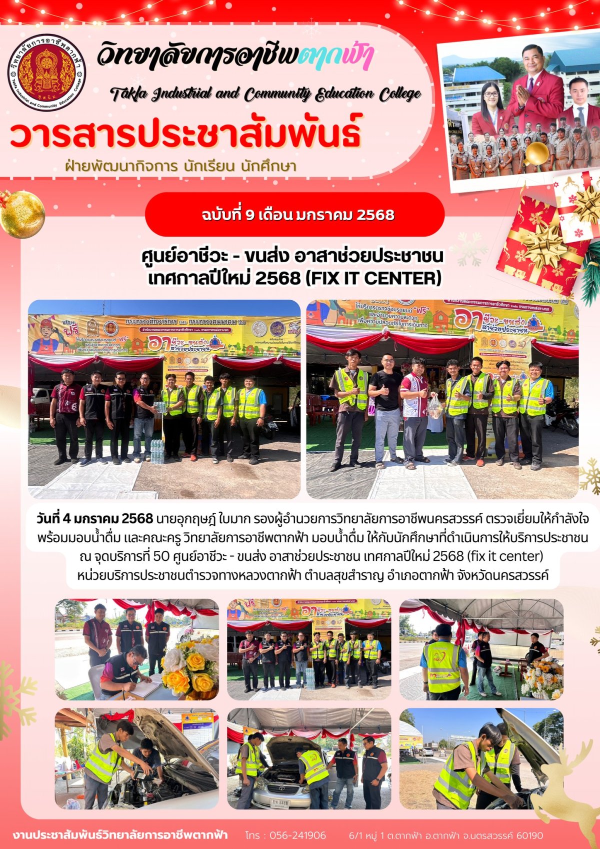 วารสารตากฟ้า ประจำเดือน มกราคม 2568 ฉบับที่ 9 ศูนย์อาชีวะ - ขนส่ง อาสา ...