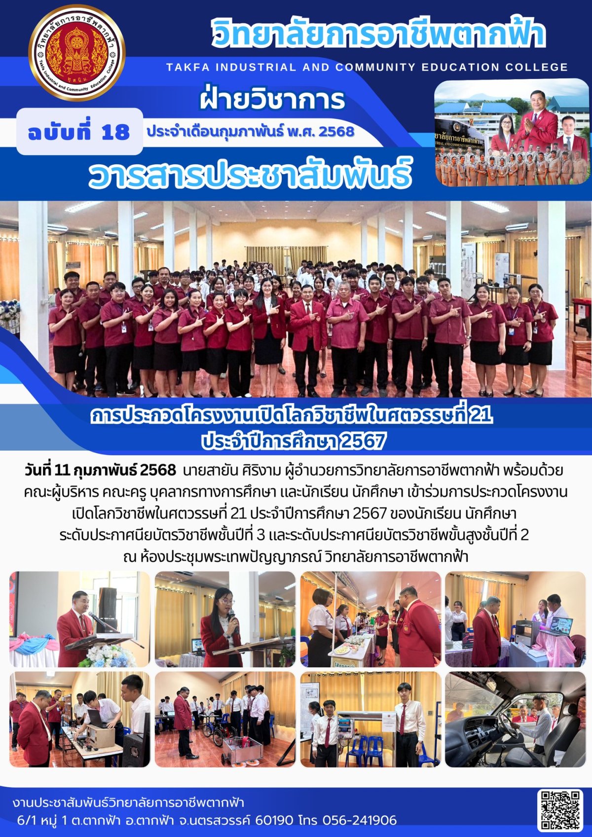 วารสารตากฟ้า ประจำเดือน กุมภาพันธ์ 2568 ฉบับที่ 18 การประกวดโครงงานเปิด ...