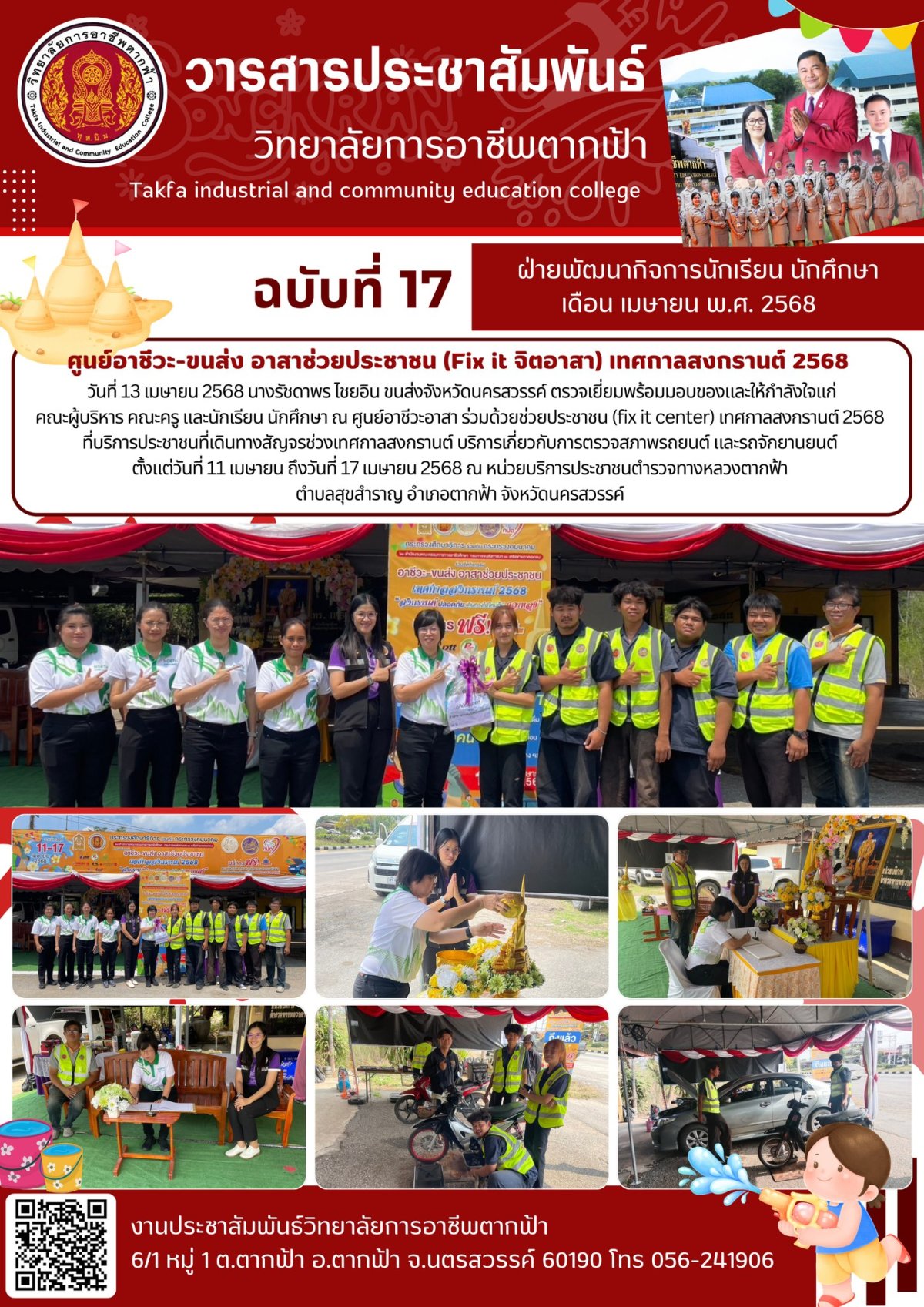 วารสารตากฟ้า ประจำเดือน เมษายน 2568 ฉบับที่ 17 ศูนย์อาชีวะ-ขนส่ง อาสา ...
