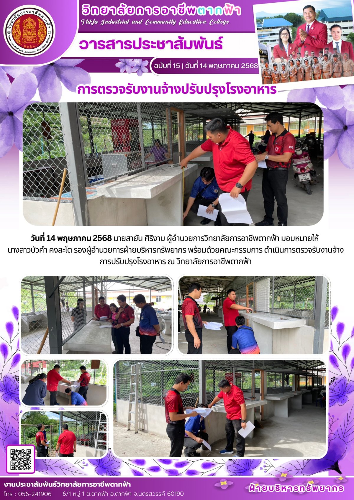 วารสารตากฟ้า ประจำเดือน พฤษภาคม 2568 ฉบับที่ 15 การตรวจรับงานจ้างปรับ ...