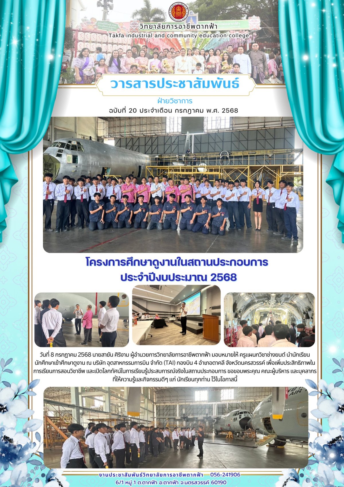 วารสารตากฟ้า ประจำเดือน กรกฎาคม 2568 ฉบับที่ 20 โครงการศึกษาดูงานในสถาน ...