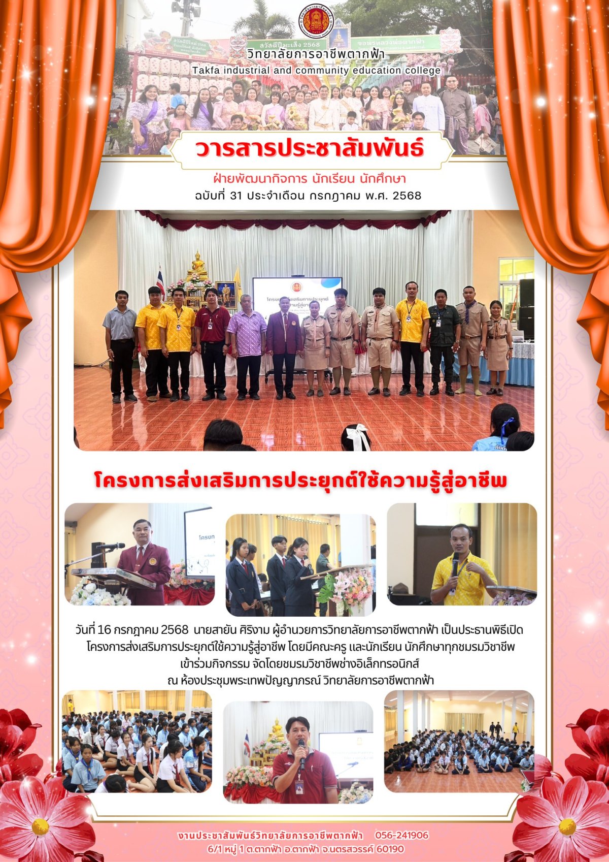 วารสารตากฟ้า ประจำเดือน กรกฎาคม 2568 ฉบับที่ 31 โครงการส่งเสริมการ ...