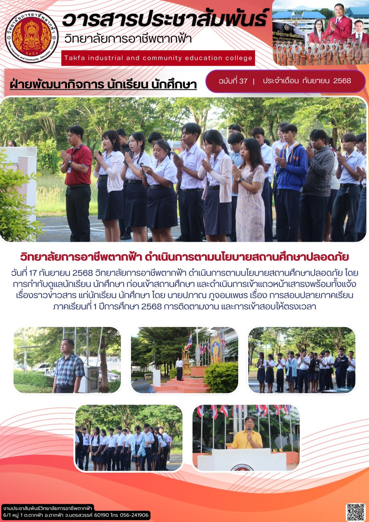 วารสารตากฟ้า ประจำเดือน กันยายน 2568 ฉบับที่ 37 วิทยาลัยการอาชีพตากฟ้า ...