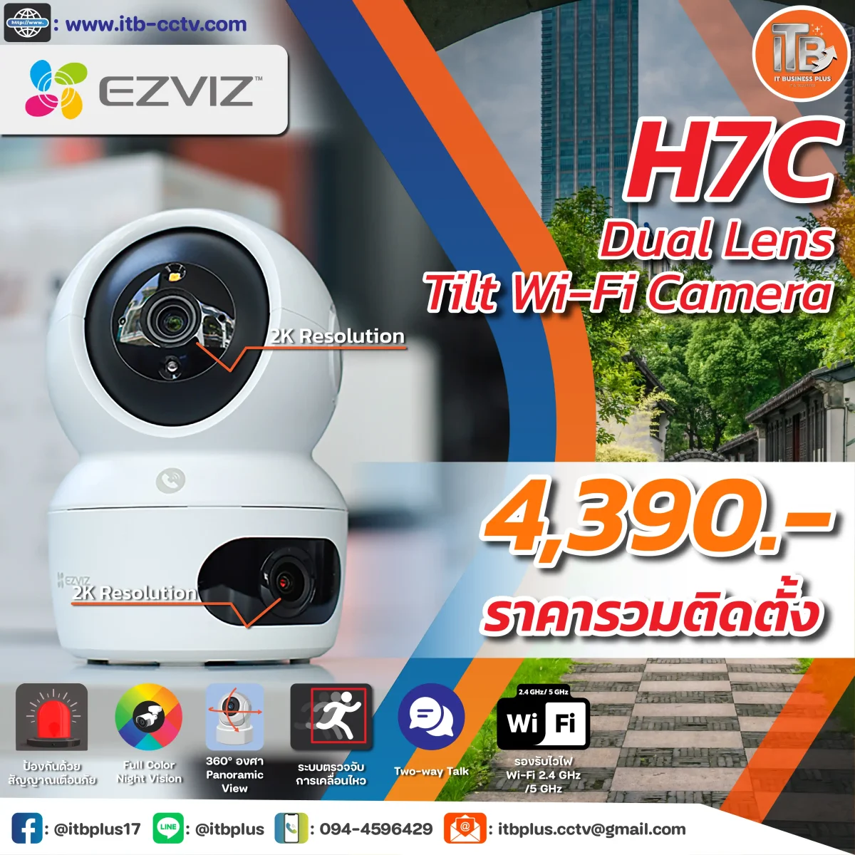 กล้องวงจรปิด รุ่น H7C: มั่นใจในความปลอดภัยด้วยเทคโนโลยีอันล้ำหน้า