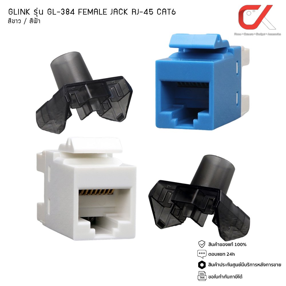 GLINK GL-384 Female Jack RJ45 CAT6 เต้ารับแลนตัวเมีย