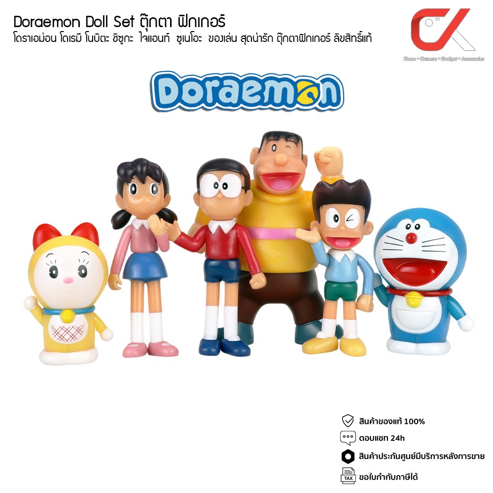 Doraemon Doll Set ตุ๊กตา ฟิกเกอร์ โดราเอม่อน โดเรมี โนบิตะ ชิซูกะ ไจแอ ...