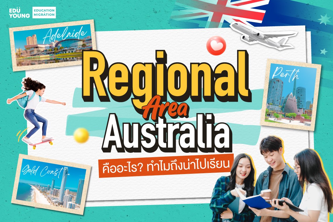 Regional Area Australia คืออะไร ? ทำไมถึงน่าไปเรียน