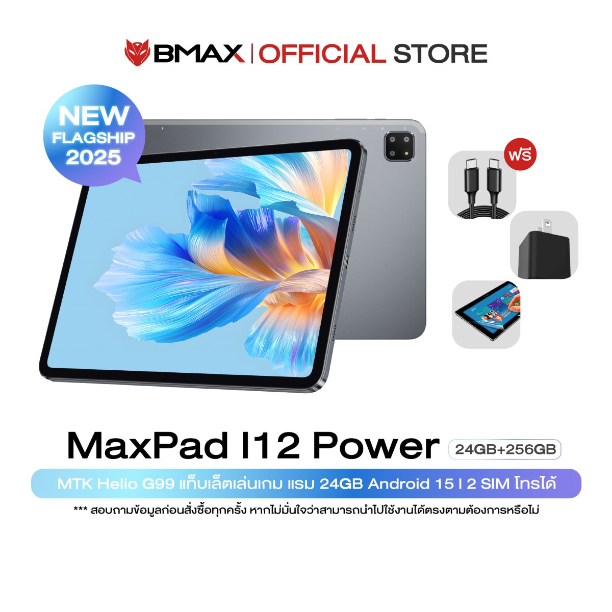 BMAX i12 Power l 11.4 นิ้ว l MTK G99 l 20GB/128GB l Netflix L1
