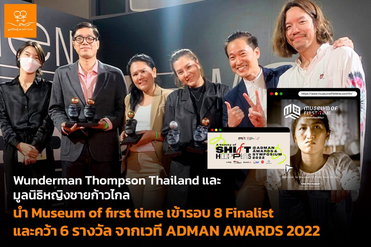 Adman Raba Museum of first time คว้า 6 รางวัล จากเวที ADMAN AWARDS 2022