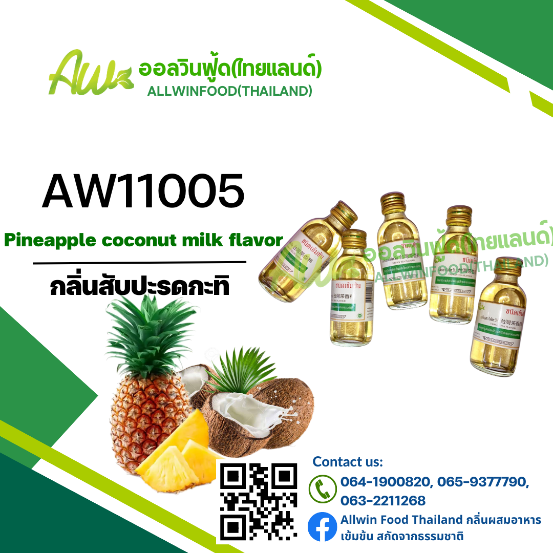 Allwinfood(Thailand) Pineapple Coconut Milk Flavor(AW11005