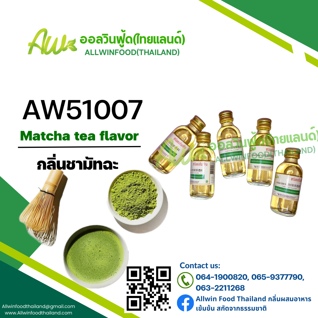 Allwinfood(Thailand)Matcha Tea flavour(AW51007) allwinfoodthailand