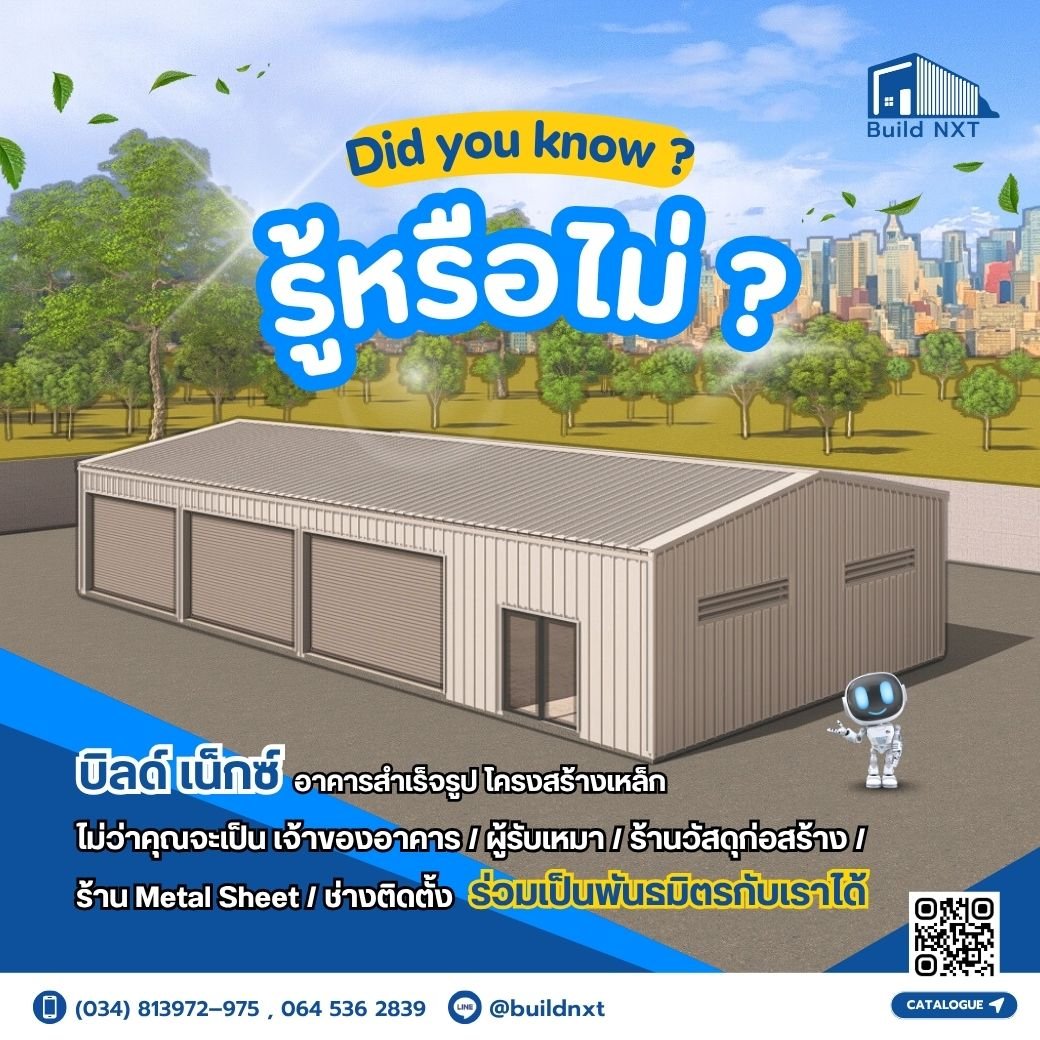 รู้หรือไม่ ? คุณก็สามารถร่วมเป็นพันธมิตรกับเรา Build NXT (บิลด์ เน็กซ์) ได้