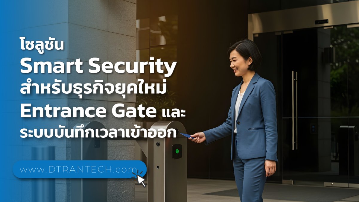 DTrantech - Smart Security Systems for Modern Businesses