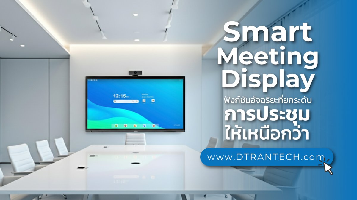 Smart Meeting All-in-One | Boost Your Meeting Efficiency