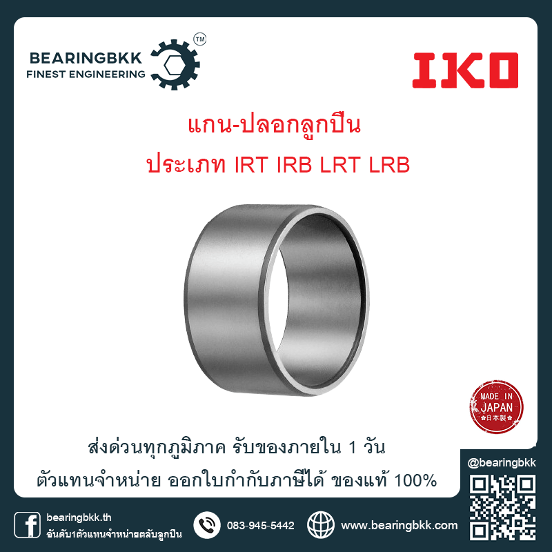 ตลับลูกปืน IKO IRT2526-1