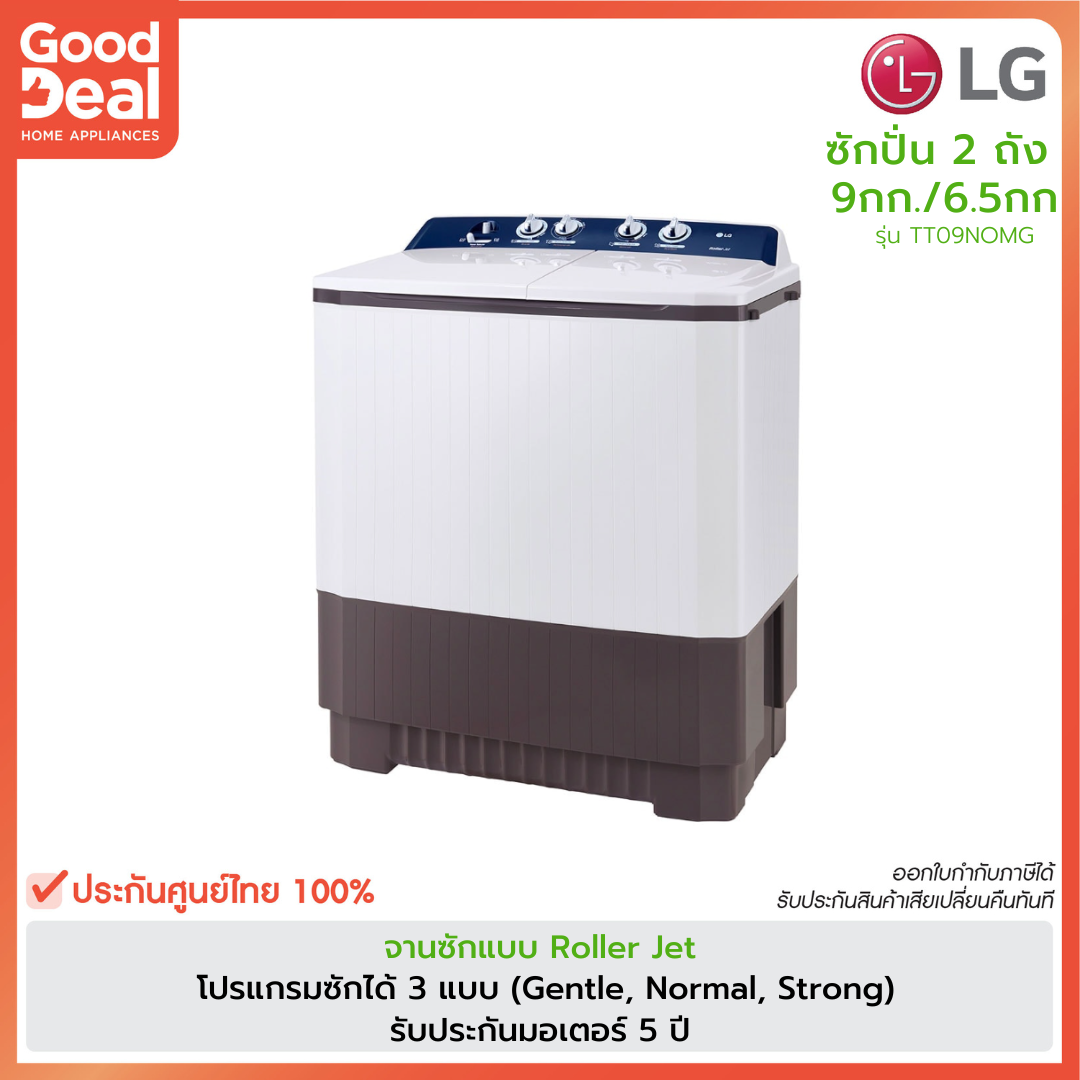 Lg เครื่องซักผ้า 2 ถัง ซัก9ปั่น65 Kg รุ่น Tt09nomg สีทูโทน Gooddeal 5419