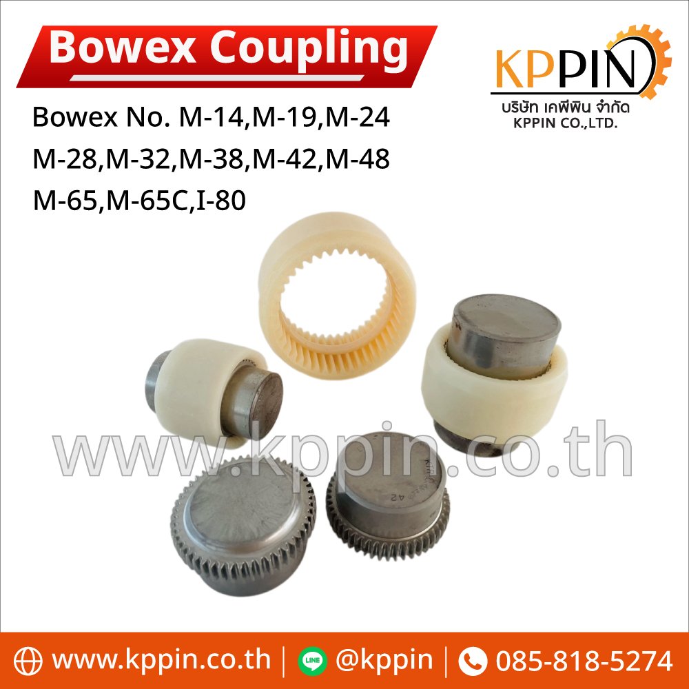 ยอยเฟือง KTR BoWex (KTR BoWex Gear Coupling) มีทุกไซส์ KPPIN