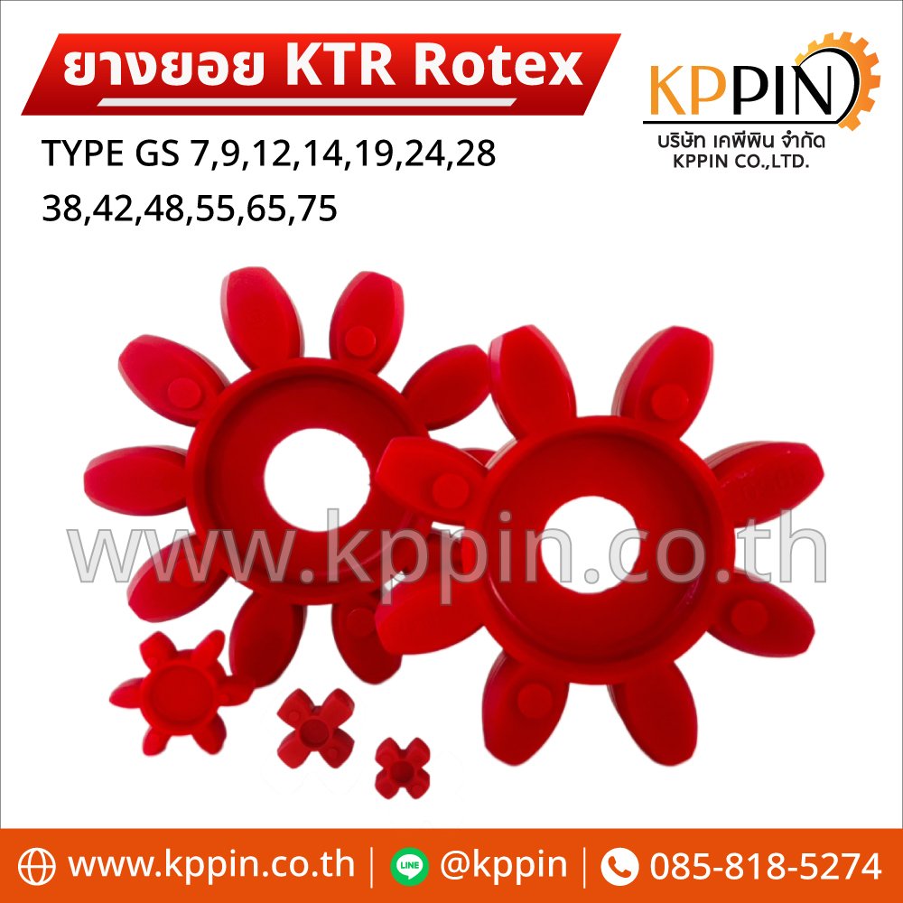 ยางยอย KTR Rotex GS (KTR Rotex Spider) มีทุกไซส์ - KPPIN