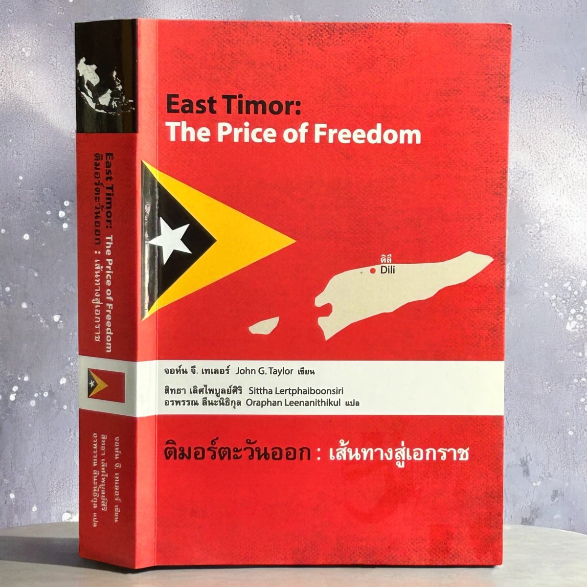 ติมอร์ตะวันออก :เส้นทางสู่เอกราช (EAST TIMOR: THE PRICE OF FREEDOM ...