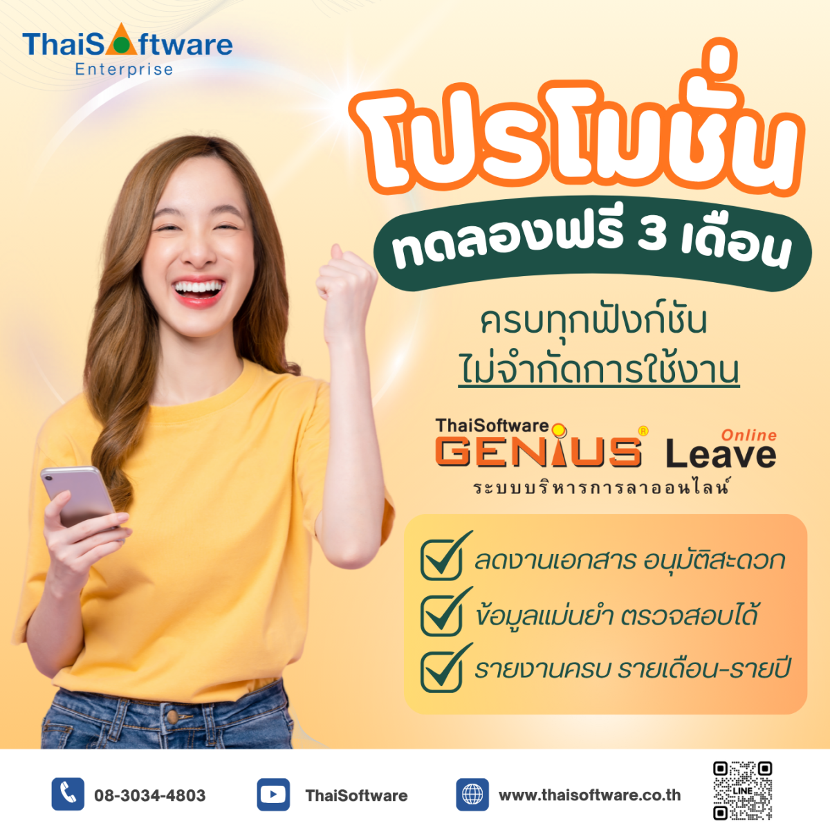 GENiUS Leave Online ทดลองใช้งานฟรี 3 เดือน