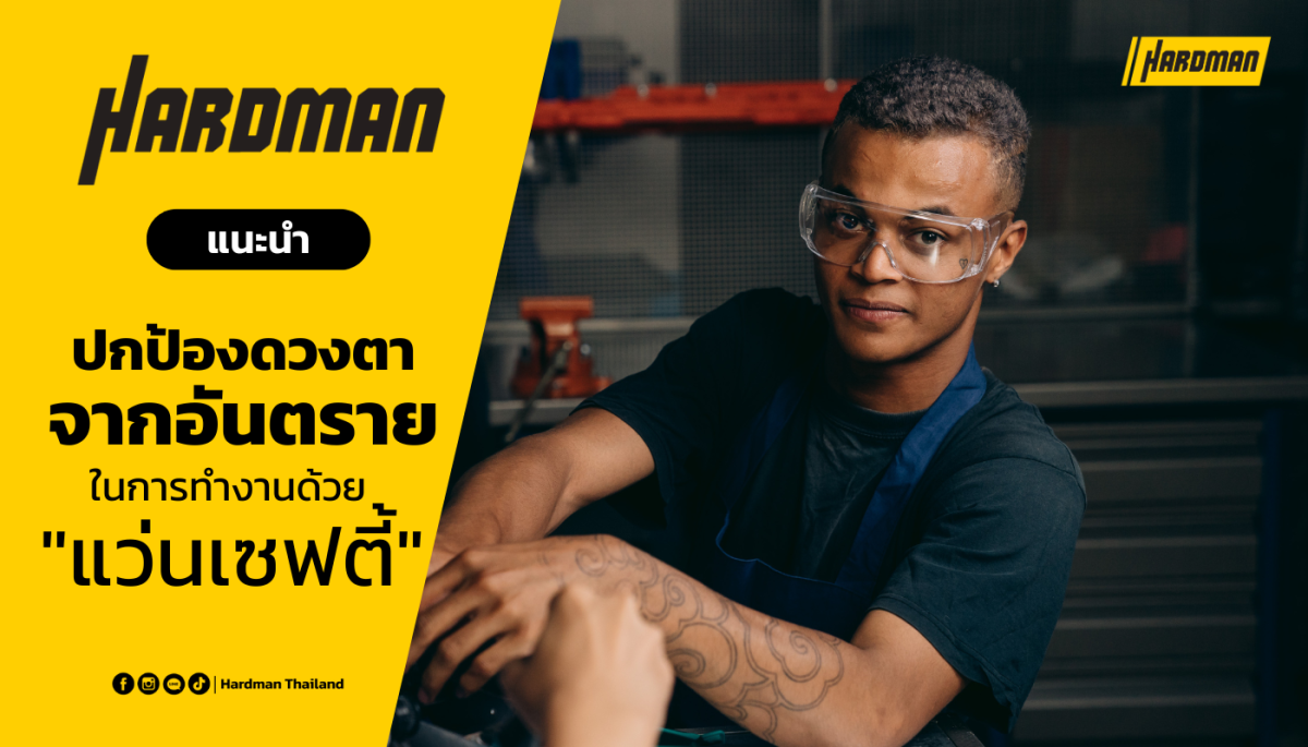 Protect Your Eyes from Hazards at Work with 