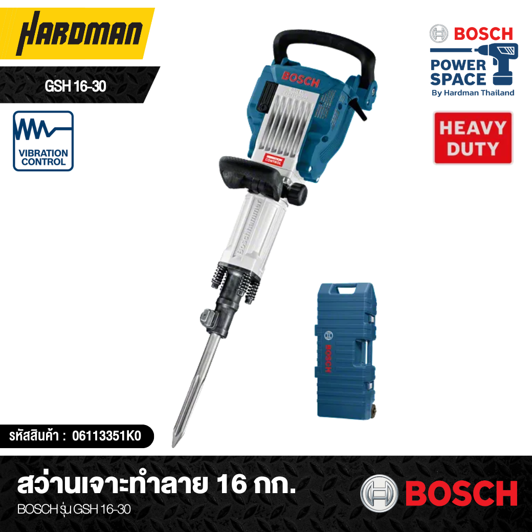 สว่านเจาะทำลาย 16 กก. BOSCH รุ่น GSH 1630