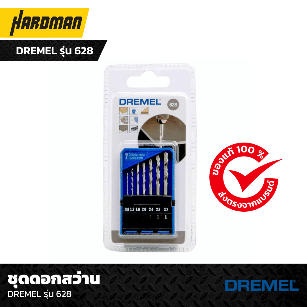 ดอกเจาะ (set 7 Piece ) Dremel 628 Drill ของแท้