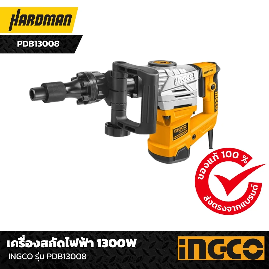 เครื่องสกัดไฟฟ้า 1300W INGCO รุ่น PDB13008