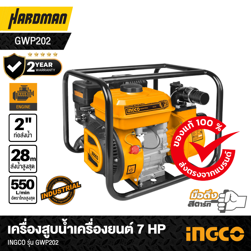 Gwp202 เครื่องสูบน้ำเครื่องยนต์ 7 แรงม้า INGCO รุ่น GWP202