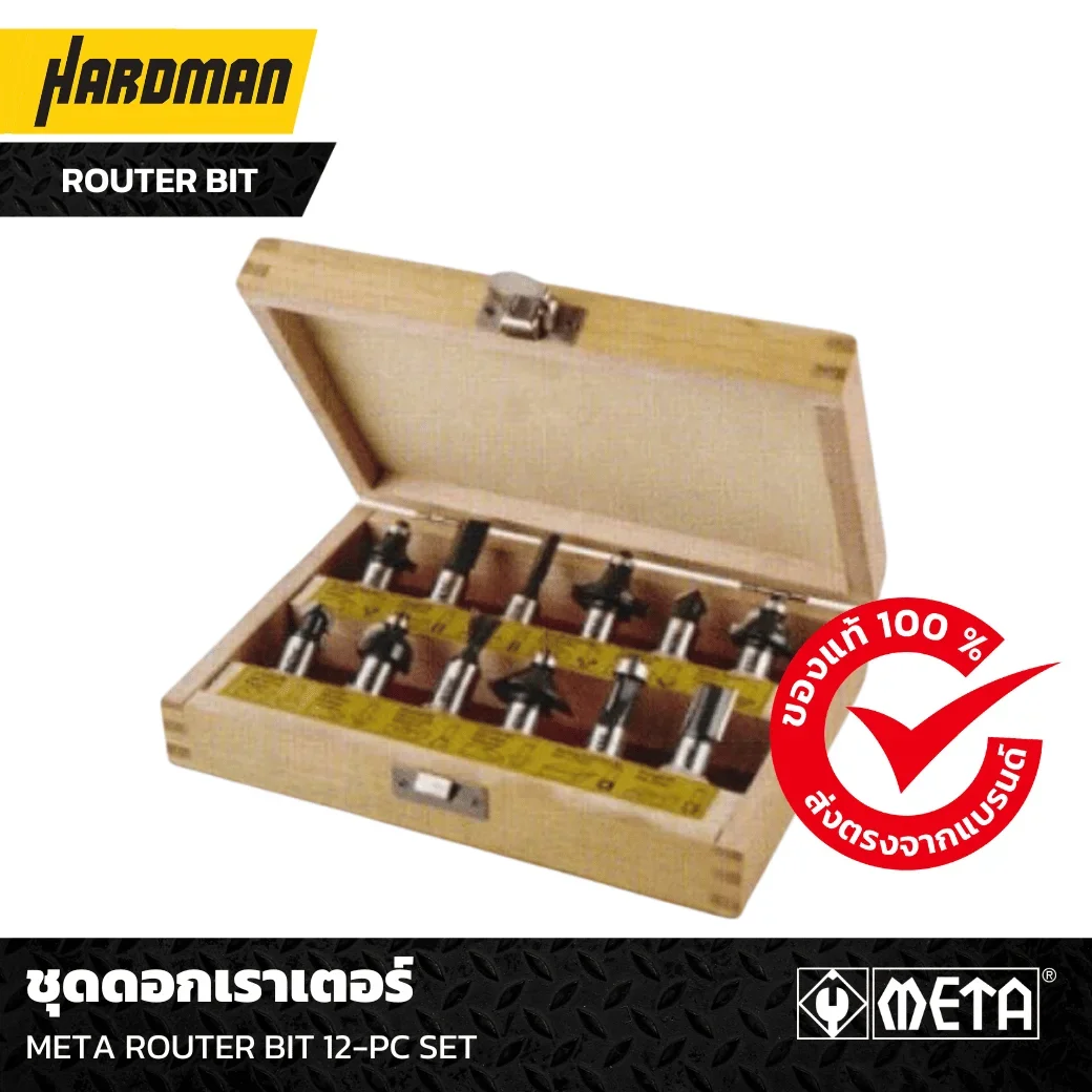 ชุดดอกเราเตอร์ META ROUTER BIT 12-PC SET