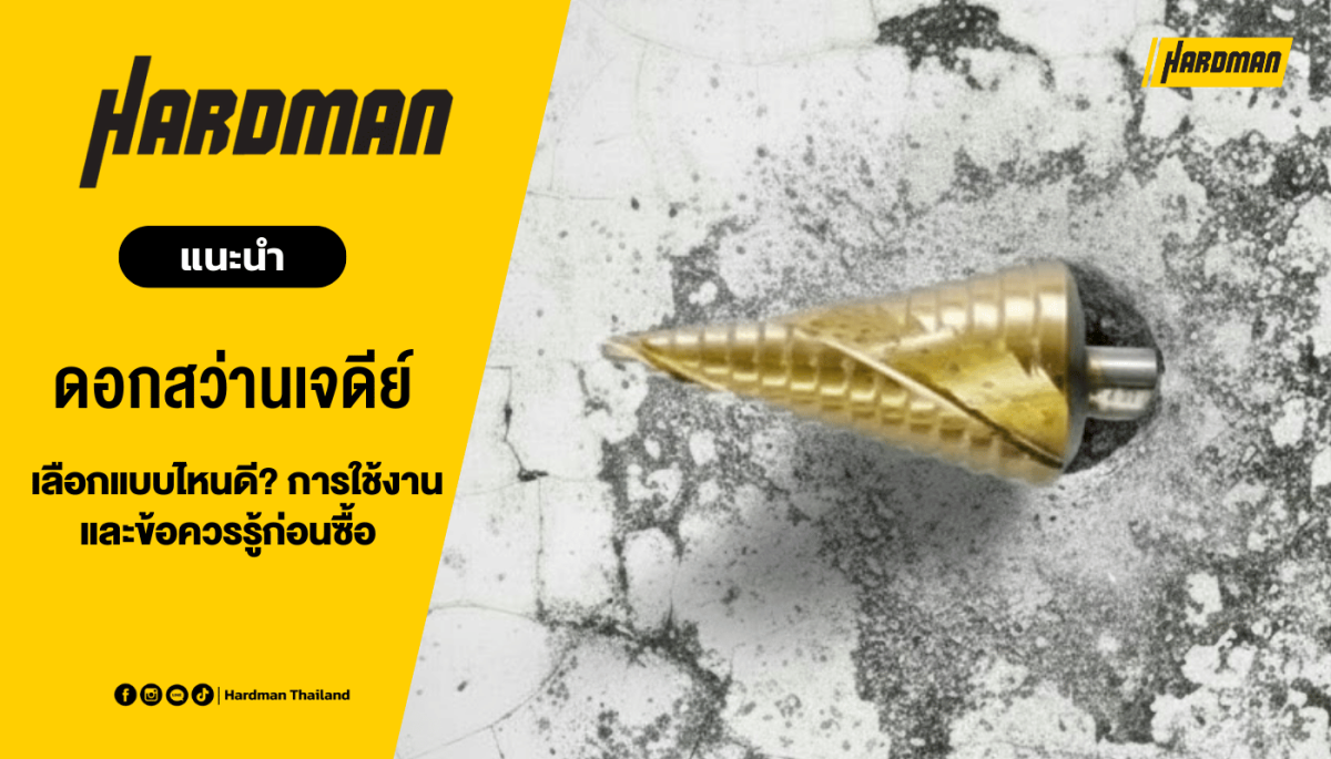 “How to Choose the Right Step Drill Bit for Your Job”
