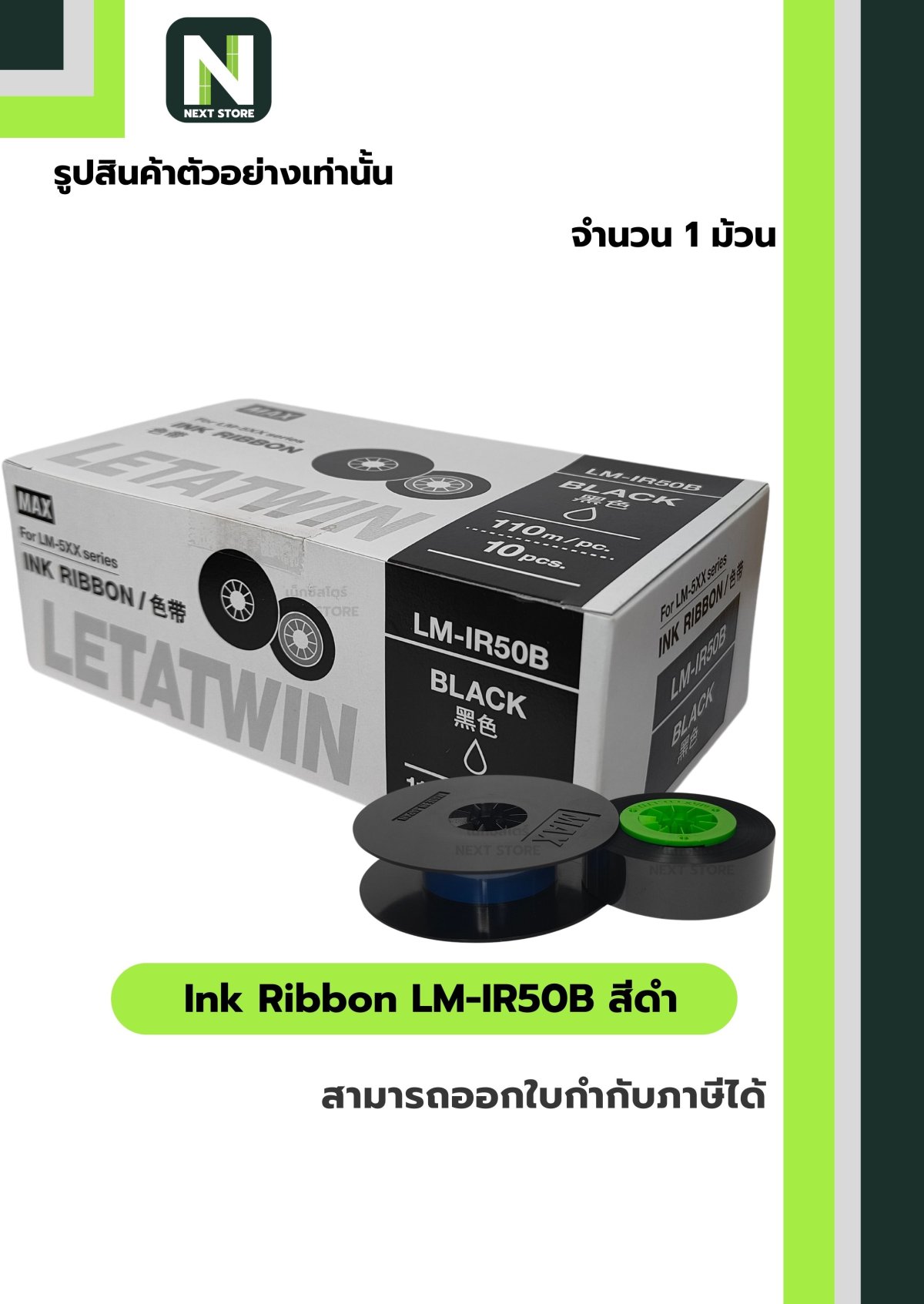 ผ้าหมึก LM-IR50B สีดำ / Ink Ribbon LM-IR50B Black
