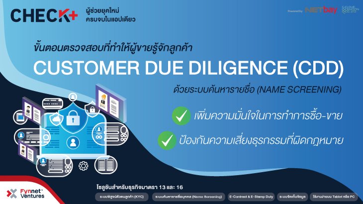 Customer Due Diligence (CDD) รู้จักลูกค้า หรือผู้ซื้อด้วยการค้นหาชื่อ ...
