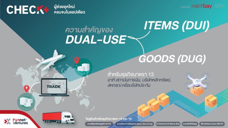 Dual Use Classification ทำความรู้จักกับ DUI (Dual-Use Items) | DUG (Dual-Use Goods)