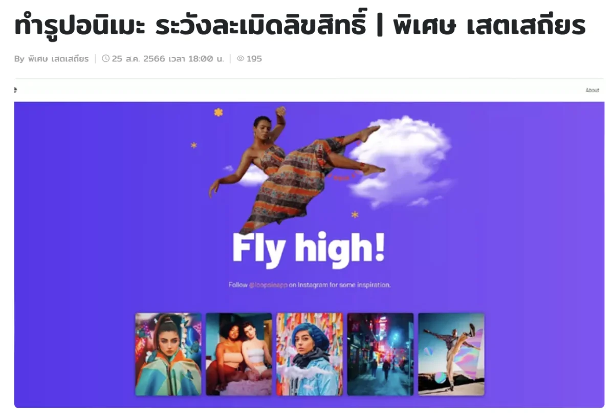 [Loopsie] ทำรูปอนิเมะ ระวังละเมิดลิขสิทธิ์