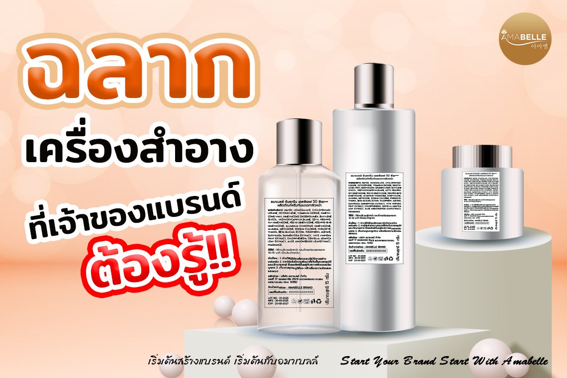 Cosmetic Labeling: What Brand Owners Need to Know!!