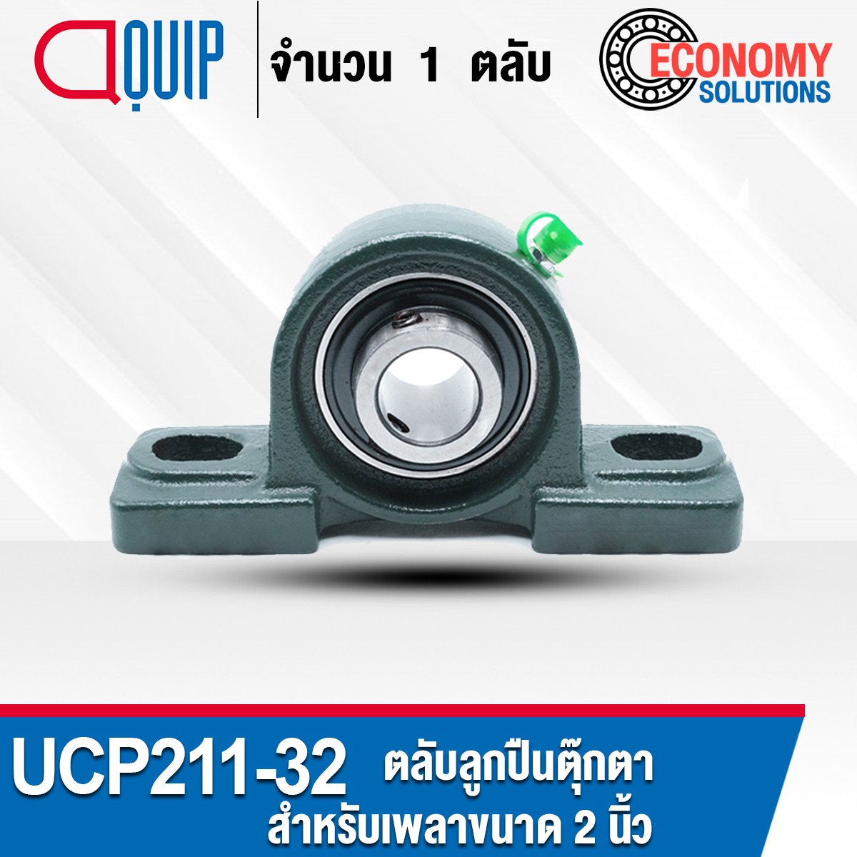 UCP211-32 ตลับลูกปืนตุ๊กตา สำหรับเพลา 2 นิ้ว BEARING UNITS UC+P / UCP ...